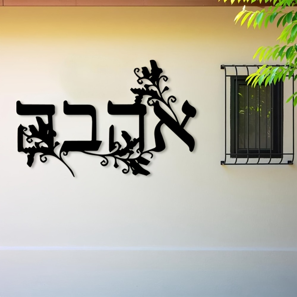 CIFBUY Iron Wall Art Hebrew Le - Home Decor recension och pris