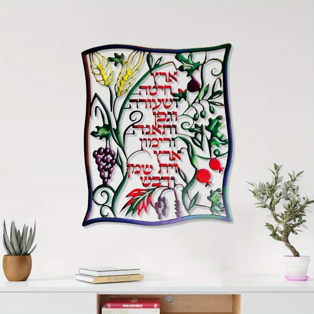 CIFBUY Metal Wall Art Jewish S - Home Decor recension och pris